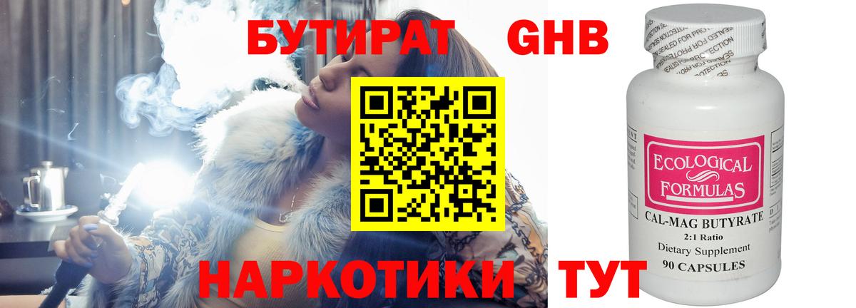 Бутират бутик Ижевск