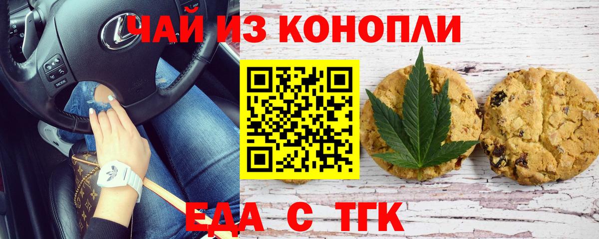 Еда ТГК конопля  Вход с VPN  Ижевск 