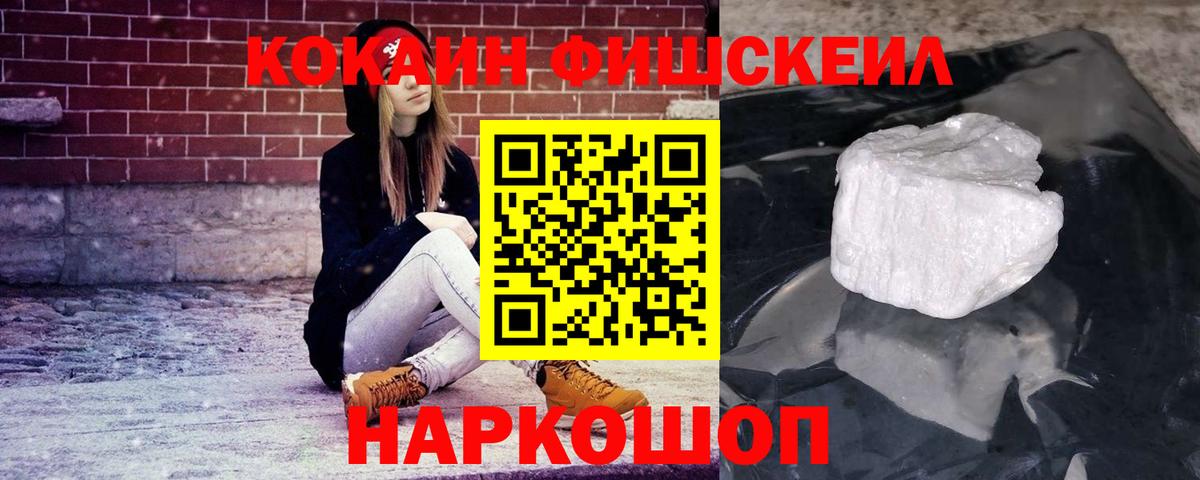 Ижевск  Cocaine FishScale  Cocaine Перу  Вход с VPN 