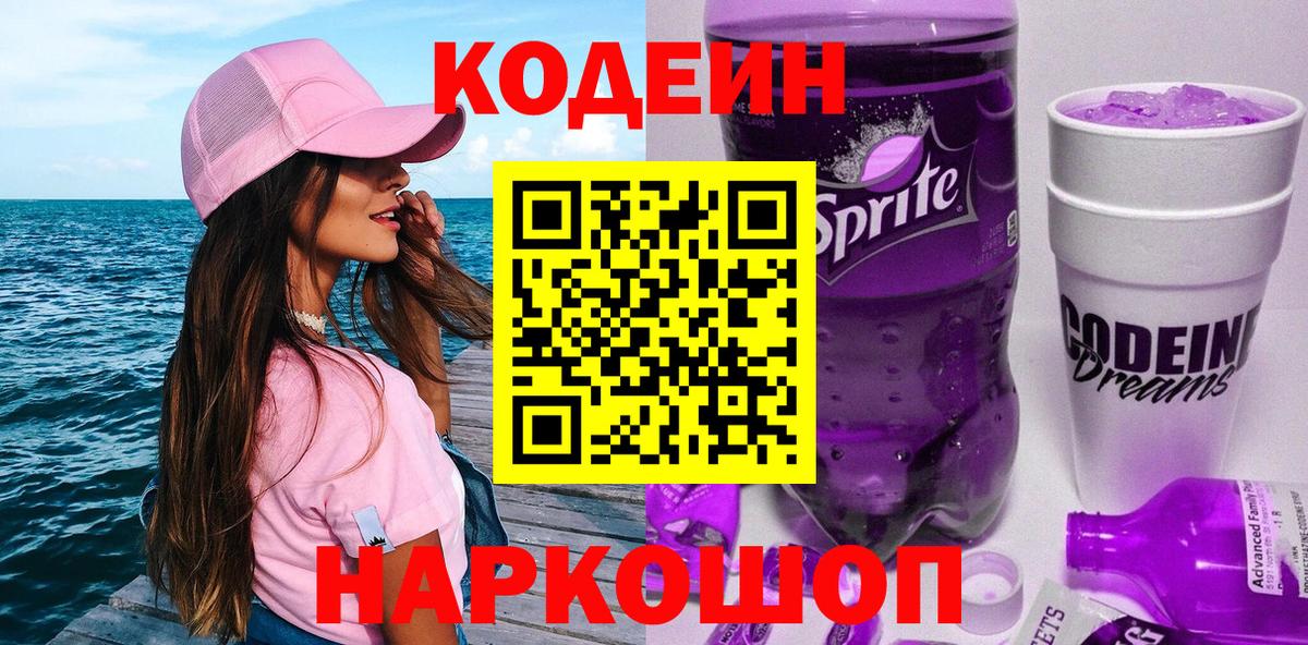 Кодеиновый сироп Lean напиток Lean (лин)  Кодеин напиток Lean (лин)  Ижевск  Вход с VPN 