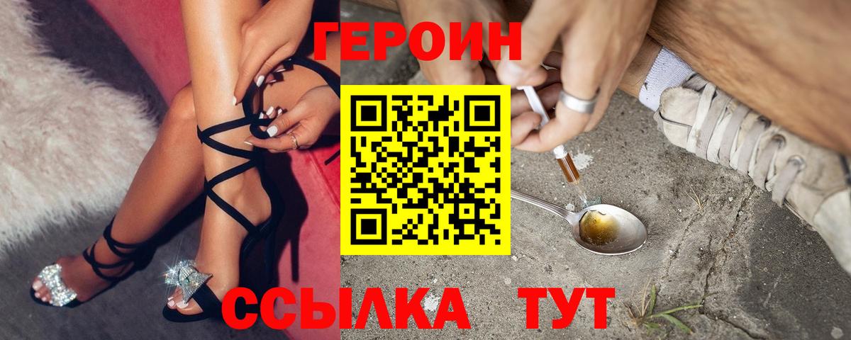 ГЕРОИН хмурый  Вход с VPN  Ижевск 