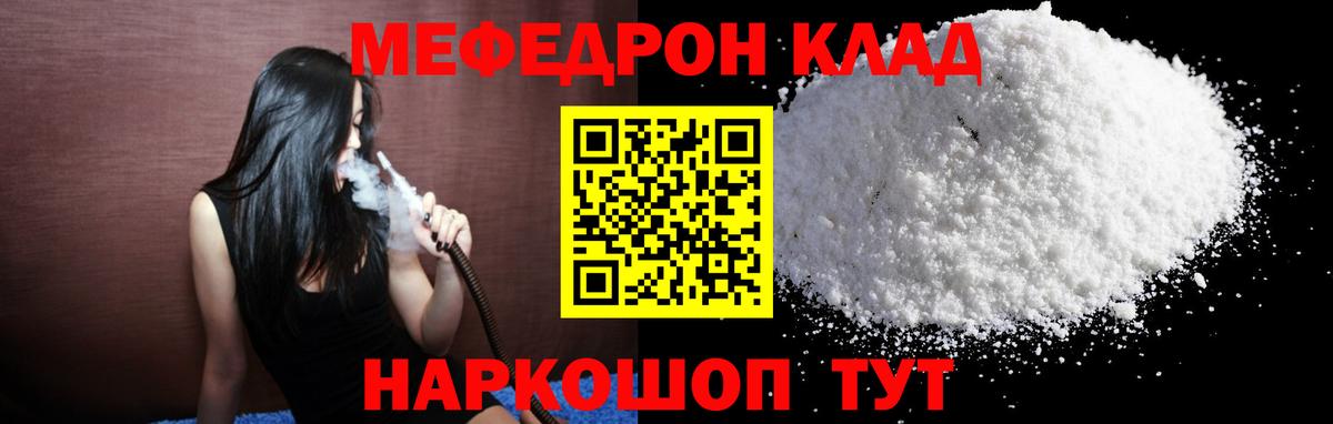 Меф мяу мяу  Ижевск